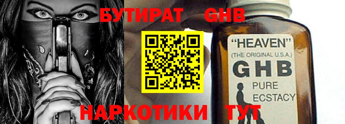 Бутират бутандиол  Вход с VPN  Учалы 