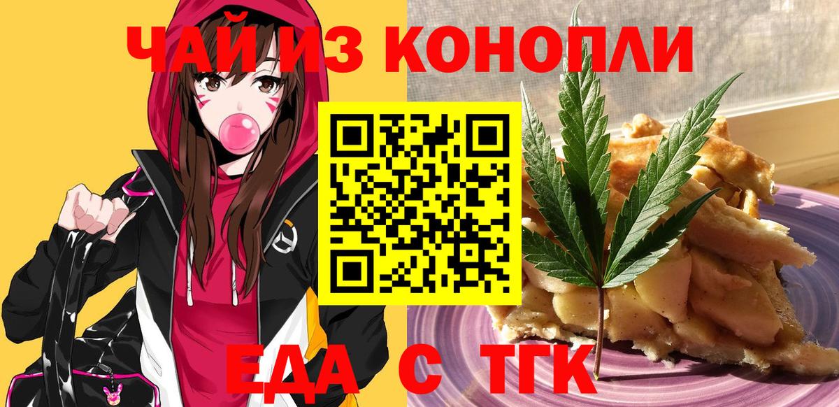 Печенье с ТГК марихуана  Вход с VPN  Учалы 