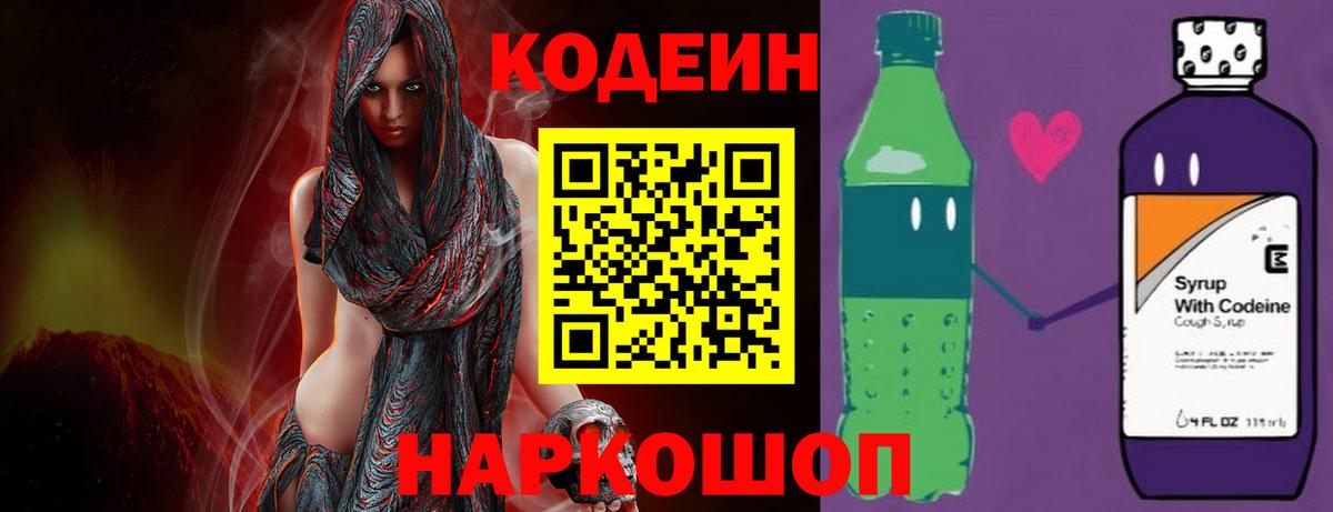 Codein напиток Lean (лин) Учалы