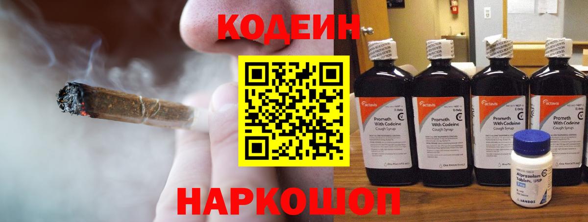 Учалы  Кодеин напиток Lean (лин)  Вход с VPN 