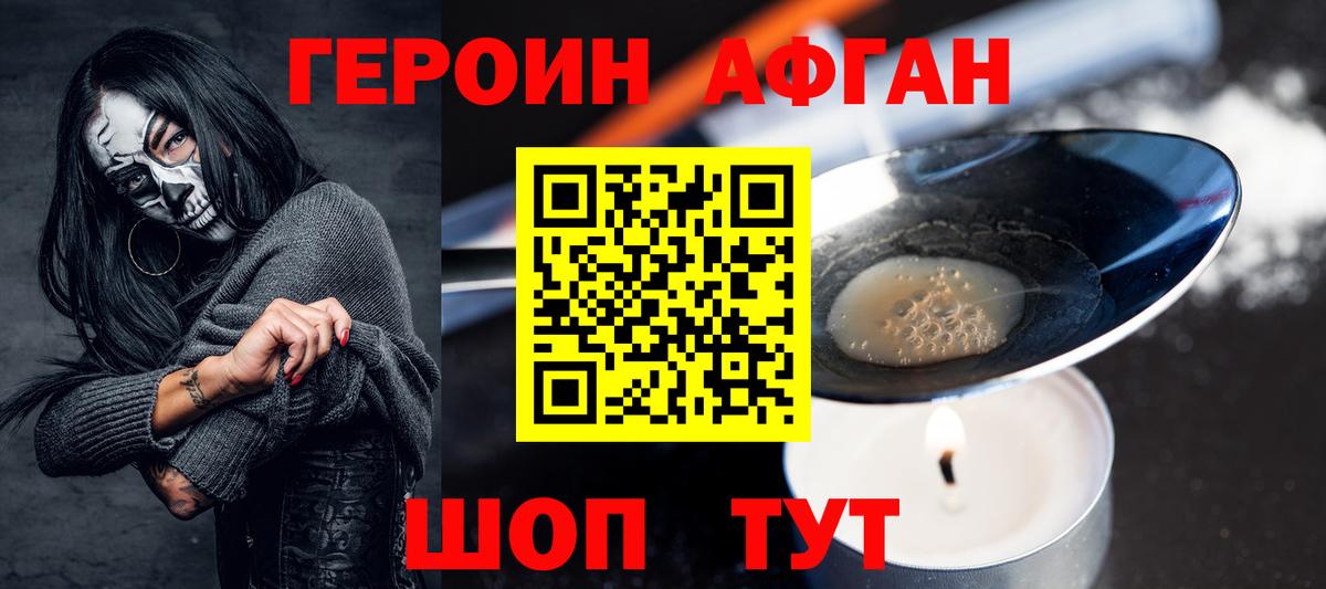 Героин Heroin Учалы