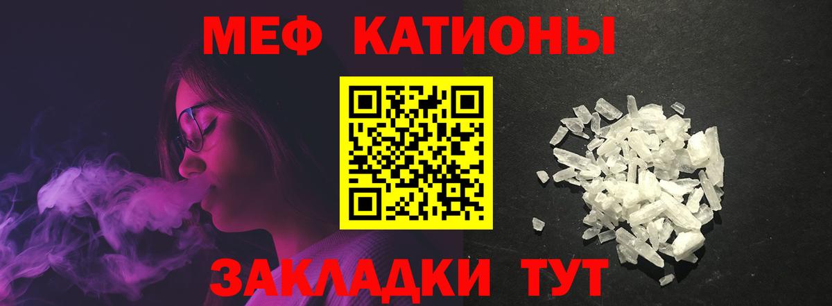 Меф мяу мяу мука Учалы